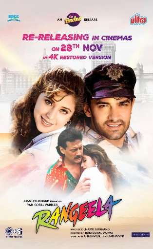 ‘हो जा रंगीला’ गाने के साथ लौट रही है फिल्म रंगीला