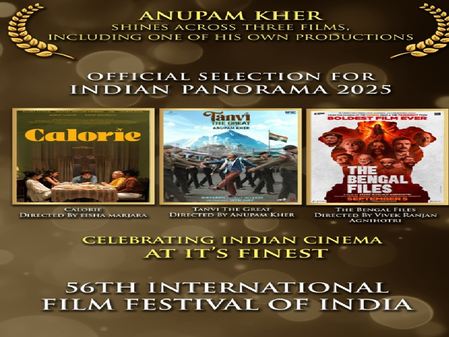 56वें भारतीय अंतर्राष्ट्रीय फिल्म महोत्सव में दिखाई जाएंगी तन्वी द ग्रेट समेत अनुपम खेर की तीन फिल्में 56वें भारतीय अंतर्राष्ट्रीय फिल्म महोत्सव में दिखाई जाएंगी तन्वी द ग्रेट समेत अनुपम खेर की तीन फिल्में