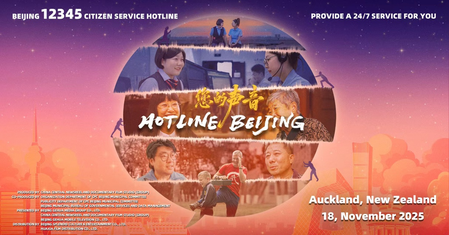 चीनी डॉक्यूमेंट्री फिल्म हॉटलाइन पेइचिंग न्यूजीलैंड में दिखाई गई