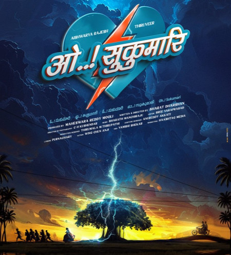 तिरुवीर और ऐश्वर्या राजेश की अपकमिंग फिल्म के टाइटल से उठा पर्दा, मेकर्स बोले- इसमें होगा इमोशंस का तूफान