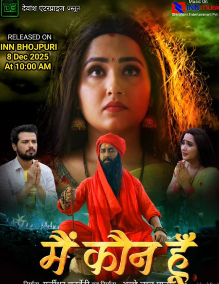 काजल राघवानी की फिल्म 'मैं कौन हूं' इस दिन यूट्यूब पर देगी दस्तक