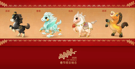 वर्ष 2026 स्प्रिंग फेस्टिवल गाला के शुभंकर जारी