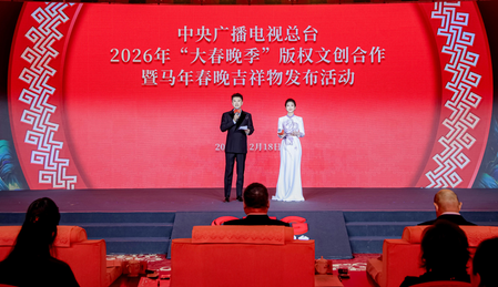 सीएमजी के 2026 ग्रैंड स्प्रिंग फेस्टिवल गाला सीजन के कॉपीराइट प्राप्त सांस्कृतिक और रचनात्मक उत्पाद जारी