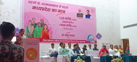 मध्य प्रदेश  लाडली बहनों को 32वीं किस्त की सौगात, बैंक खातों में भेजी गई 1,836 करोड़ से अधिक राशि