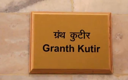 राष्ट्रपति द्रौपदी मुर्मू ने किया ग्रंथ कुटीर का उद्घाटन, 11 शास्त्रीय भाषाओं में 2,300 पुस्तकों का संग्रह