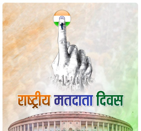 राष्ट्रीय मतदाता दिवस ओम बिरला, अमित शाह समेत कई नेताओं ने दी शुभकामनाएं