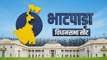 पश्चिम बंगाल: भाटपाड़ा में भाजपा की जबरदस्त बढ़त, हिंदी भाषी वोटर बने पार्टी की सियासी रीढ़