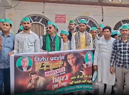 सुप्रीम कोर्ट से राहत के बावजूद यादव जी की लव स्टोरी पर बवाल जारी, किसान यूनियन ने किया विरोध-प्रदर्शन सुप्रीम कोर्ट से राहत के बावजूद यादव जी की लव स्टोरी पर बवाल जारी, किसान यूनियन ने किया विरोध-प्रदर्शन