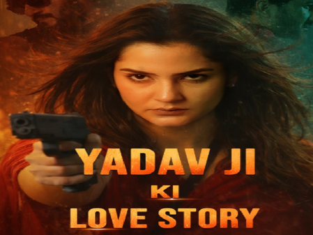 27 फरवरी को नहीं रिलीज होगी यादव जी की लव स्टोरी, विरोध के बीच मेकर्स ने टाली फिल्म की रिलीज 27 फरवरी को नहीं रिलीज होगी यादव जी की लव स्टोरी, विरोध के बीच मेकर्स ने टाली फिल्म की रिलीज