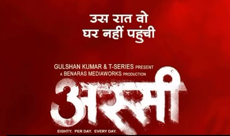 फिल्म प्रेमियों के दिलों में उतरी अस्सी, समाज को दे रही संदेश  दिया मिर्जा