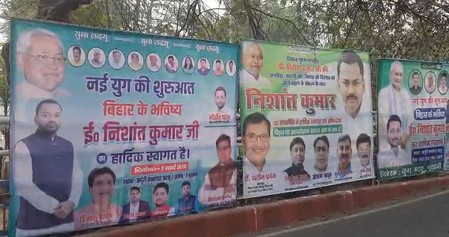 निशांत कुमार के जदयू में शामिल होने पर समर्थकों में उत्साह, पटना की सड़कों पर पोस्टर ही पोस्टर