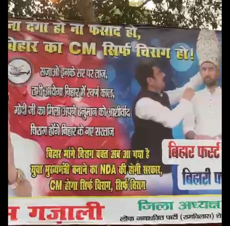 बिहार में सियासी बदलाव के बीच चिराग पासवान को मुख्यमंत्री बनाने की मांग को लेकर लगे पोस्टर
