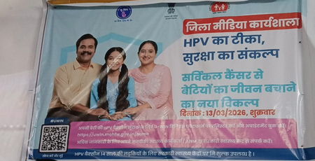 मध्‍य प्रदेश: बुरहानपुर में एचपीवी टीकाकरण अभियान तेज, स्वास्थ्य केंद्रों में लगाई जा रही वैक्सीन