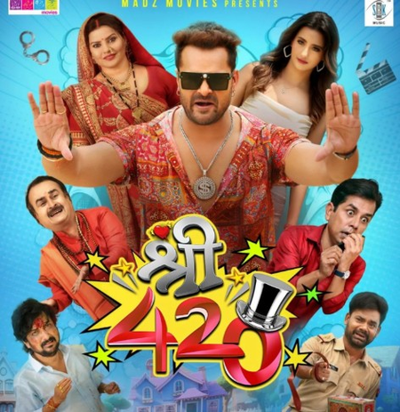 खेसारी लाल यादव का टीवी पर दिखेगा जलवा, श्री 420 के वर्ल्ड टेलीविजन प्रीमियर का हुआ ऐलान