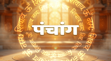 28 मार्च 2026 का पंचांग राहुकाल और भद्रा का असर, जानिए कब करें शुभ काम और कब रहें सावधान 28 मार्च 2026 का पंचांग राहुकाल और भद्रा का असर, जानिए कब करें शुभ काम और कब रहें सावधान