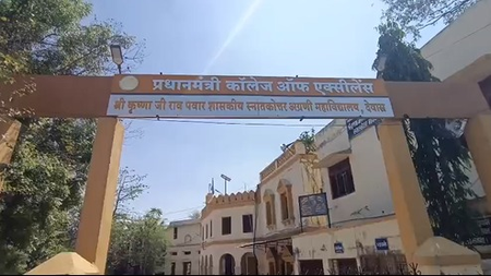देवास केपी कॉलेज में पीएम एक्सीलेंस का असर, शिक्षा स्तर में आया बड़ा सुधार देवास केपी कॉलेज में पीएम एक्सीलेंस का असर, शिक्षा स्तर में आया बड़ा सुधार