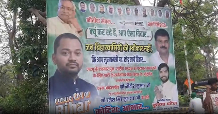 बिहार में निशांत कुमार को मुख्यमंत्री बनाने की मांग तेज, पटना में लगे पोस्टर बिहार में निशांत कुमार को मुख्यमंत्री बनाने की मांग तेज, पटना में लगे पोस्टर
