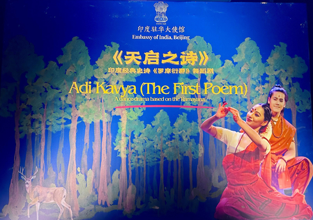 आदि काव्य  पेइचिंग में चीनी कलाकारों ने जीवंत किया ‘रामायण’ का गौरव