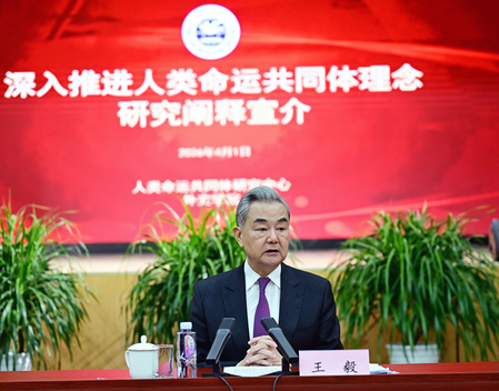 वांग यी ने मानव जाति के साझा भविष्य वाले समुदाय के अनुसंधान केंद्र का दौरा किया