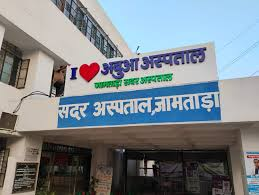 झारखंड के खूंटी, गिरिडीह, जामताड़ा और धनबाद में 1,249 करोड़ की लागत से बनेंगे मेडिकल कॉलेज