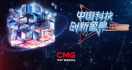 सीएमजी का चाइना विज्ञान और प्रौद्योगिकी नवाचार गाला शुरू