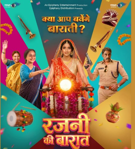 रजनी की बारात की रिलीज डेट घोषित, इस दिन सिनेमाघरों में दस्तक देंगी उल्का गुप्ता