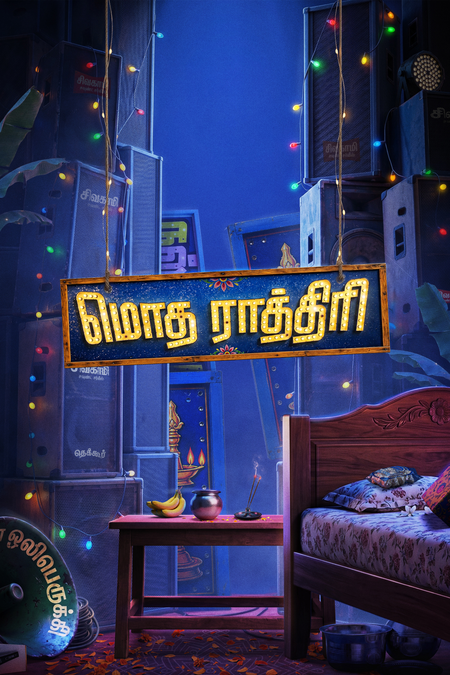 Lokesh Kanagaraj launches title of Rishikanth, Anishma Anilkumar's film