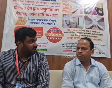 इंदौर से 12 जून को पशुपतिनाथ नेपाल दर्शन यात्रा, आईआरसीटीसी चला रहा भारत गौरव डीलक्स एसी ट्रेन इंदौर से 12 जून को पशुपतिनाथ नेपाल दर्शन यात्रा, आईआरसीटीसी चला रहा भारत गौरव डीलक्स एसी ट्रेन