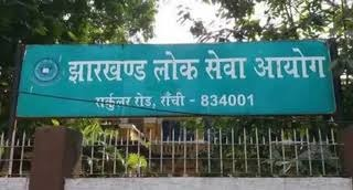 झारखंड जेपीएससी सिविल सेवा पीटी का रिजल्ट जारी, मुख्य परीक्षा के लिए 2,204 अभ्यर्थी सफल झारखंड जेपीएससी सिविल सेवा पीटी का रिजल्ट जारी, मुख्य परीक्षा के लिए 2,204 अभ्यर्थी सफल