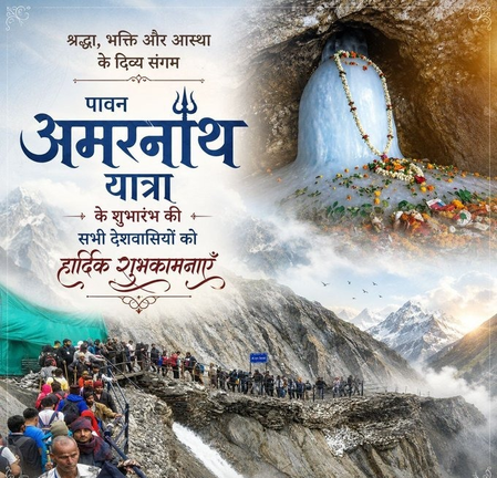 सनातन संस्कृति का पावन प्रतीक, अमरनाथ यात्रा के शुभारंभ पर, अमित शाह, जेपी नड्डा सहित भाजपा नेताओं ने दी बधाई सनातन संस्कृति का पावन प्रतीक, अमरनाथ यात्रा के शुभारंभ पर, अमित शाह, जेपी नड्डा सहित भाजपा नेताओं ने दी बधाई