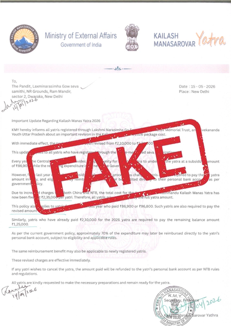 सोशल मीडिया पर विदेश मंत्रालय को सलाह का दावा फर्जी, फैक्ट चेक में खुलासा सोशल मीडिया पर विदेश मंत्रालय को सलाह का दावा फर्जी, फैक्ट चेक में खुलासा