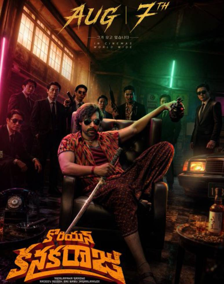 Varun Tej, Ritika Naik-starrer 'Korean Kanakaraju' to hit screens on August 7 Varun Tej, Ritika Naik-starrer 'Korean Kanakaraju' to hit screens on August 7