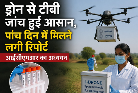 आई-ड्रोन पहल ने बदली टीबी जांच की तस्वीर, मरीजों का खर्च 9,451 से घटकर हुआ 91 रुपए