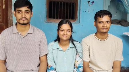 देशभर के छात्रों ने नीट में दिखाई प्रतिभा, बिहार में तीन भाई-बहनों ने एकसाथ पास की परीक्षा देशभर के छात्रों ने नीट में दिखाई प्रतिभा, बिहार में तीन भाई-बहनों ने एकसाथ पास की परीक्षा
