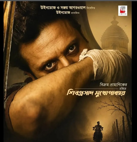 शिबोप्रसाद मुखर्जी ने फिल्म 'बोहुरूपी: द गोल्डन डाकू' की कास्ट को कहा शुक्रिया, कहा-टीम ने दिल और जान लगा दी शिबोप्रसाद मुखर्जी ने फिल्म 'बोहुरूपी: द गोल्डन डाकू' की कास्ट को कहा शुक्रिया, कहा-टीम ने दिल और जान लगा दी