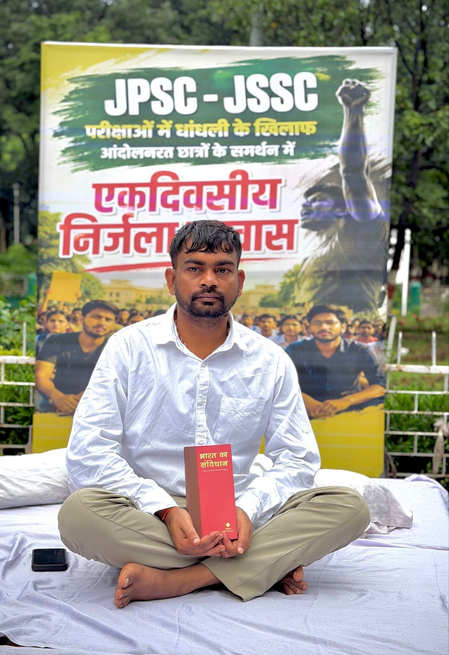 रांचीः आंदोलित छात्रों के समर्थन में विधायक जयराम महतो का निर्जला उपवास, बोले-सरकार नहीं सुन रही छात्रों की आवाज