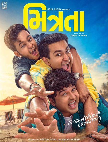 मानसी पारेख लेकर आ रही हैं गुजराती फिल्म मित्रता, बोलीं- दर्शक बीते दोस्ती के पलों में खो जाएंगे