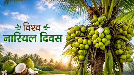 विश्व नारियल दिवस नारियल का कोई हिस्सा बेकार नहीं, लकड़ी से लेकर कोकोपीट तक, जानें हर हिस्से का उपयोग विश्व नारियल दिवस नारियल का कोई हिस्सा बेकार नहीं, लकड़ी से लेकर कोकोपीट तक, जानें हर हिस्से का उपयोग