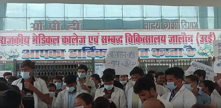 उरई मेडिकल कॉलेज का विवाद गहराया, दूसरे दिन भी 300 नर्सिंग छात्रों का विरोध-प्रदर्शन जारी उरई मेडिकल कॉलेज का विवाद गहराया, दूसरे दिन भी 300 नर्सिंग छात्रों का विरोध-प्रदर्शन जारी