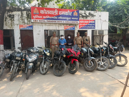 ग्रेटर नोएडा में वाहन चोर गिरोह का पर्दाफाश, दो आरोपी गिरफ्तार, 10 दोपहिया वाहन बरामद ग्रेटर नोएडा में वाहन चोर गिरोह का पर्दाफाश, दो आरोपी गिरफ्तार, 10 दोपहिया वाहन बरामद