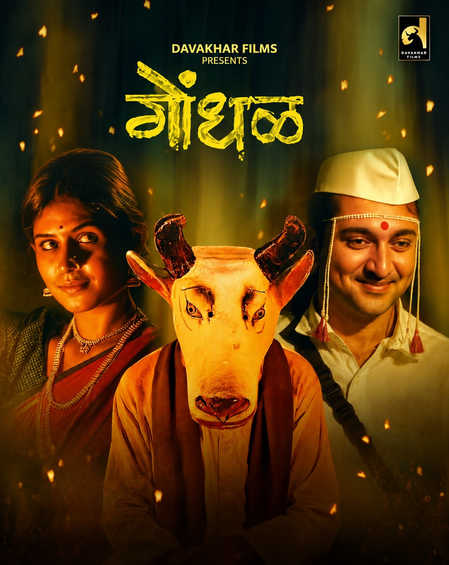 गोंधल विवाद अनुराग कश्यप की टिप्पणी पर निर्देशक संतोष दवाखर का जवाब, बोले- फैसला देने से पहले फिल्म देखें गोंधल विवाद अनुराग कश्यप की टिप्पणी पर निर्देशक संतोष दवाखर का जवाब, बोले- फैसला देने से पहले फिल्म देखें