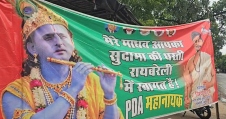 समाजवादी पार्टी की पीडीए रथयात्रा से पहले रायबरेली में लगे अखिलेश के श्रीकृष्ण वाले पोस्टर