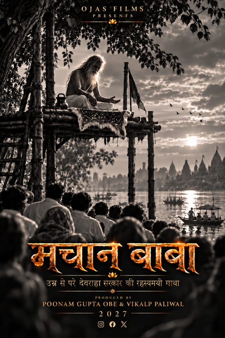 ‘हनुमान अंश’ की सफलता के बाद देवराहा बाबा पर बनेगी फिल्म ‘मचान बाबा’ ‘हनुमान अंश’ की सफलता के बाद देवराहा बाबा पर बनेगी फिल्म ‘मचान बाबा’